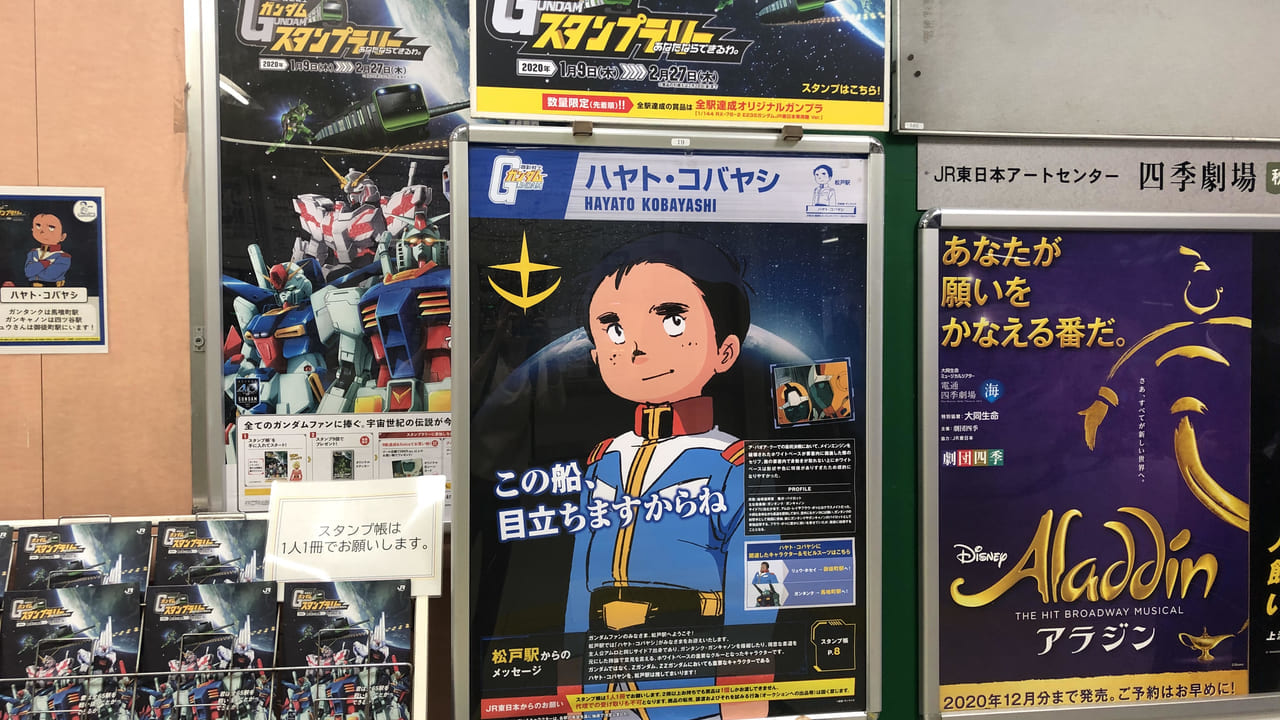 松戸駅ガンダムスタンプラリー