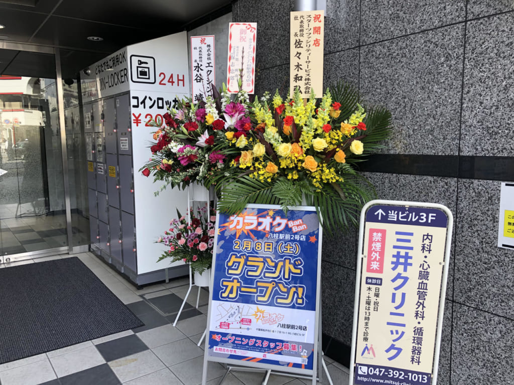 カラオケバンバン開店