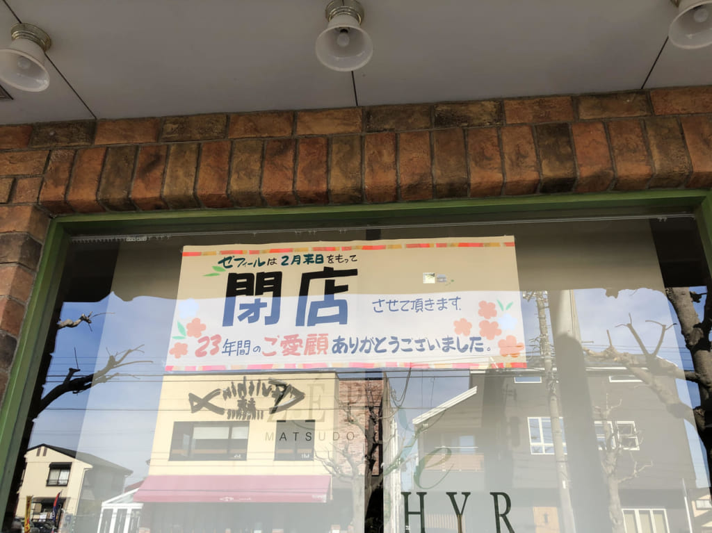 ゼフィール