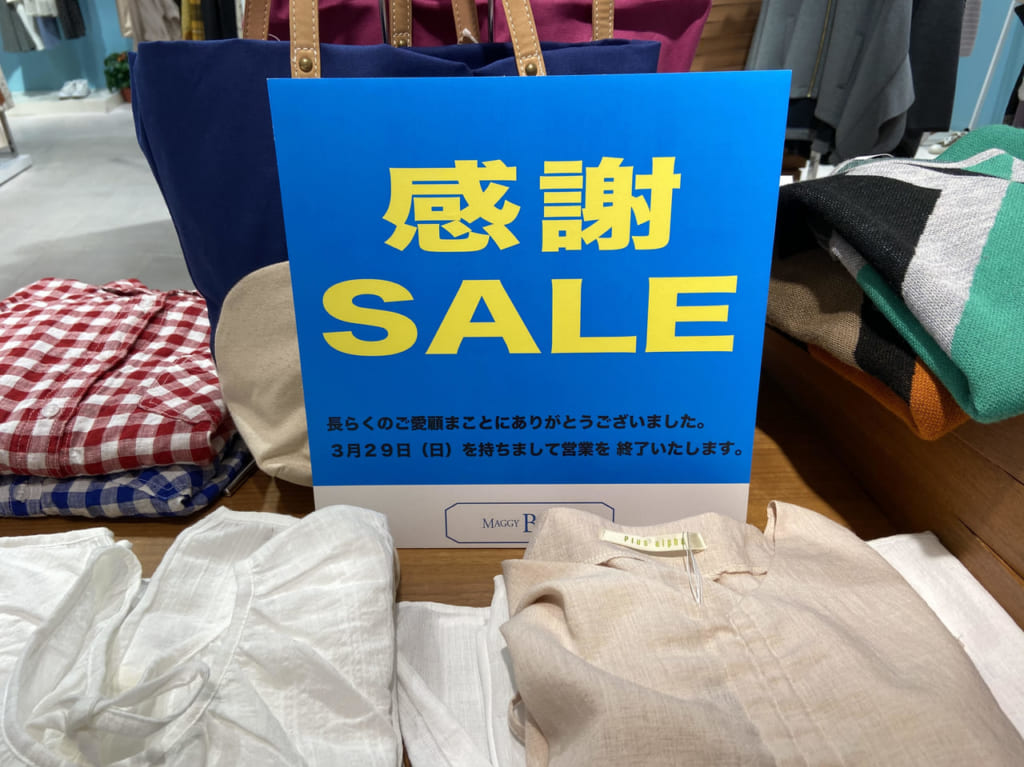 マギーブルー閉店