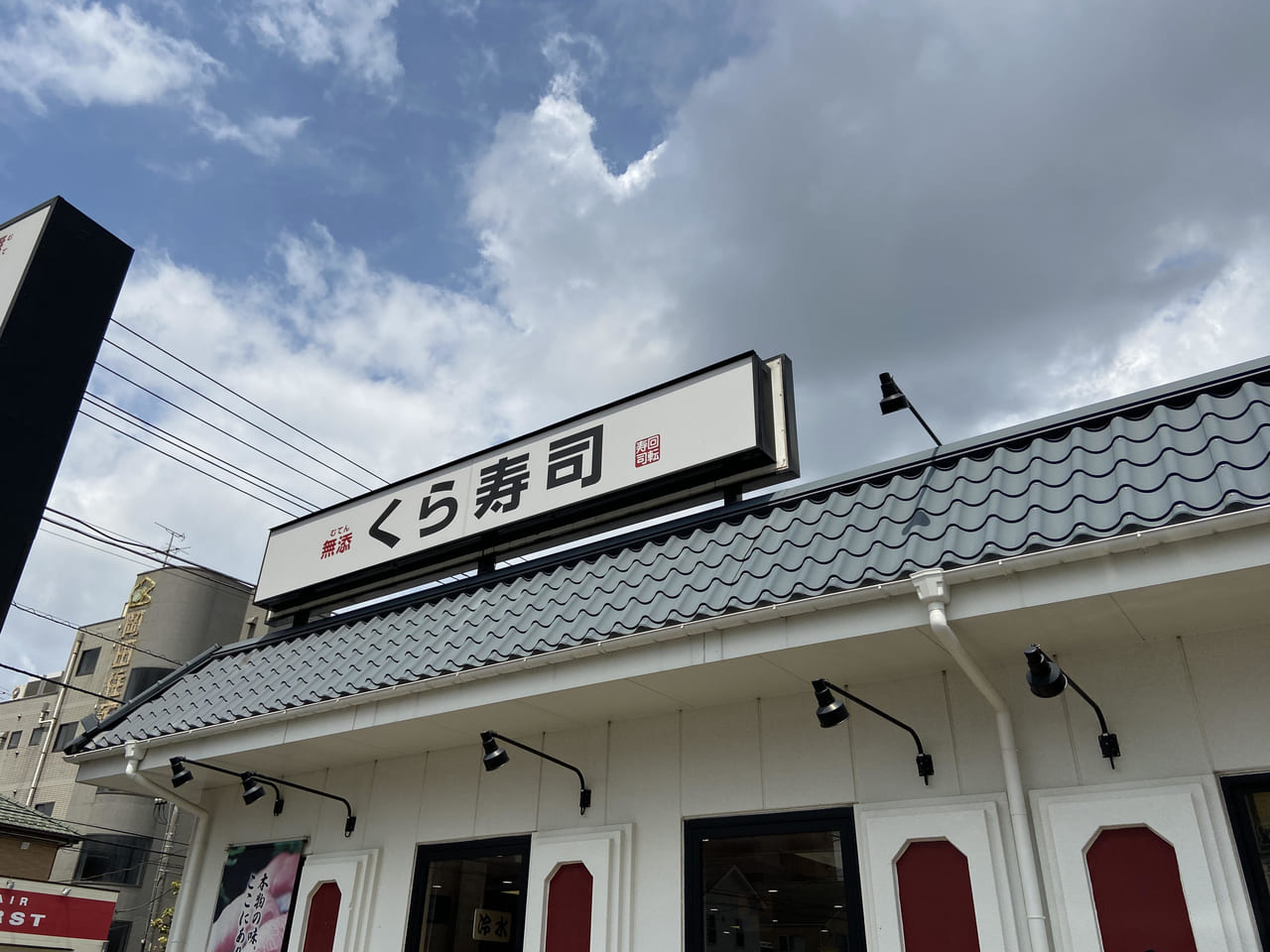 松戸市 Gw期間中は おうちでくら寿司を楽しみませんか お持ち帰り宝くじ開催中 もしかしたら無料に 号外net 松戸市