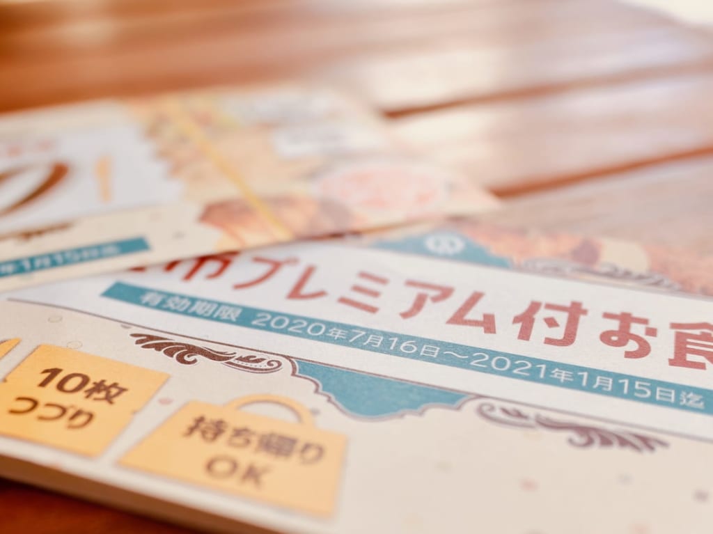 プレミアムお食事券　イメージ