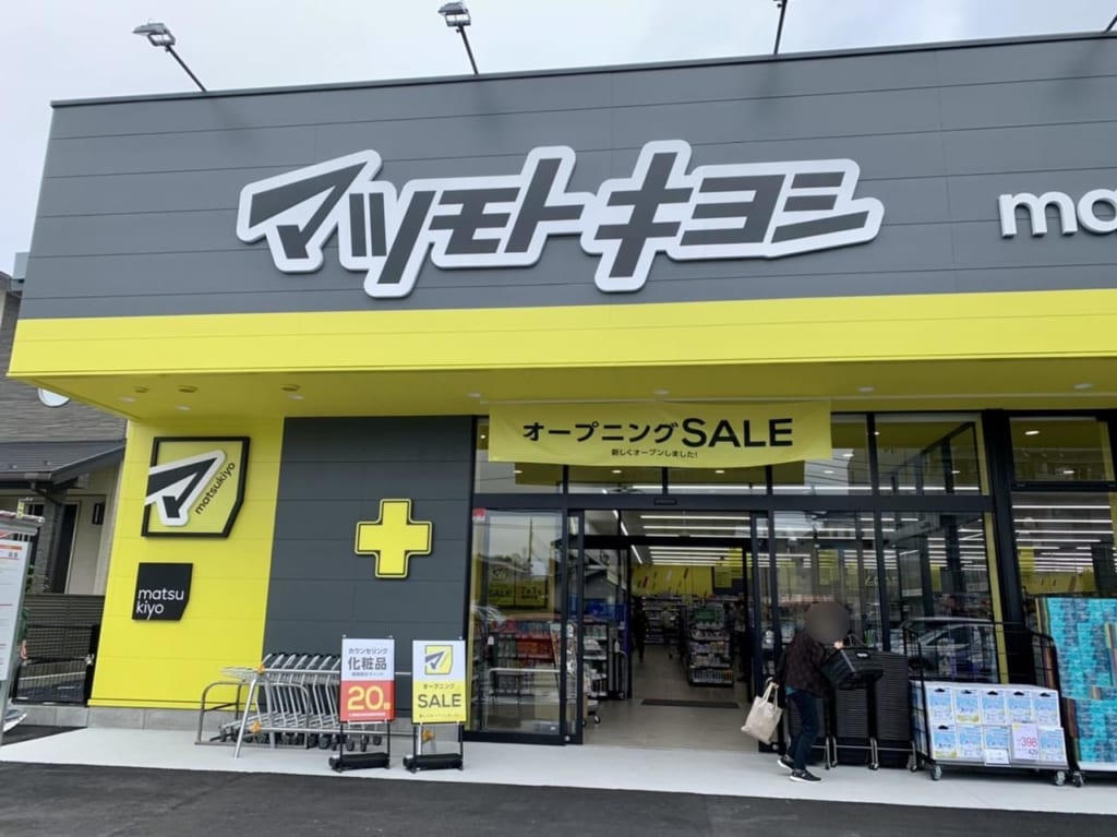 マツモトキヨシ松戸小金店