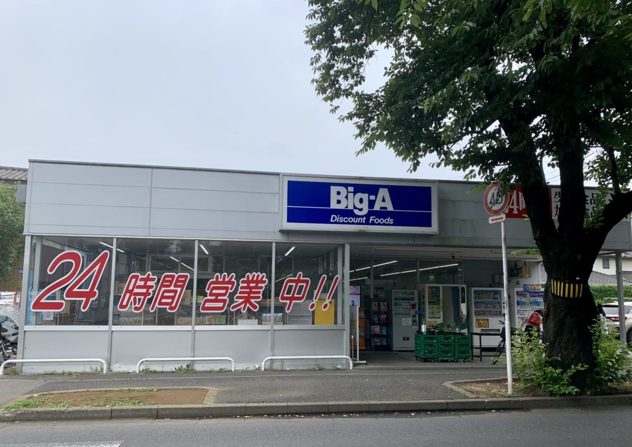 松戸市のBig-A常盤平さくら通り店