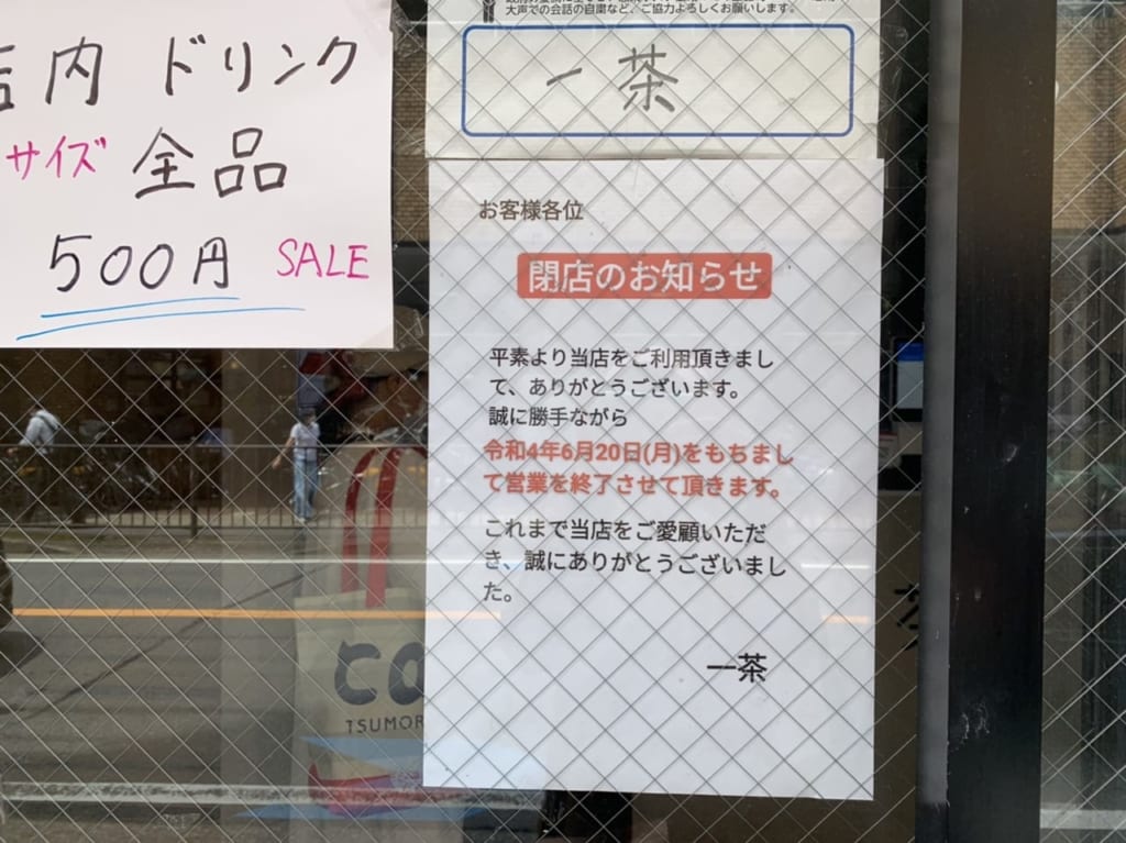 松戸市の一茶