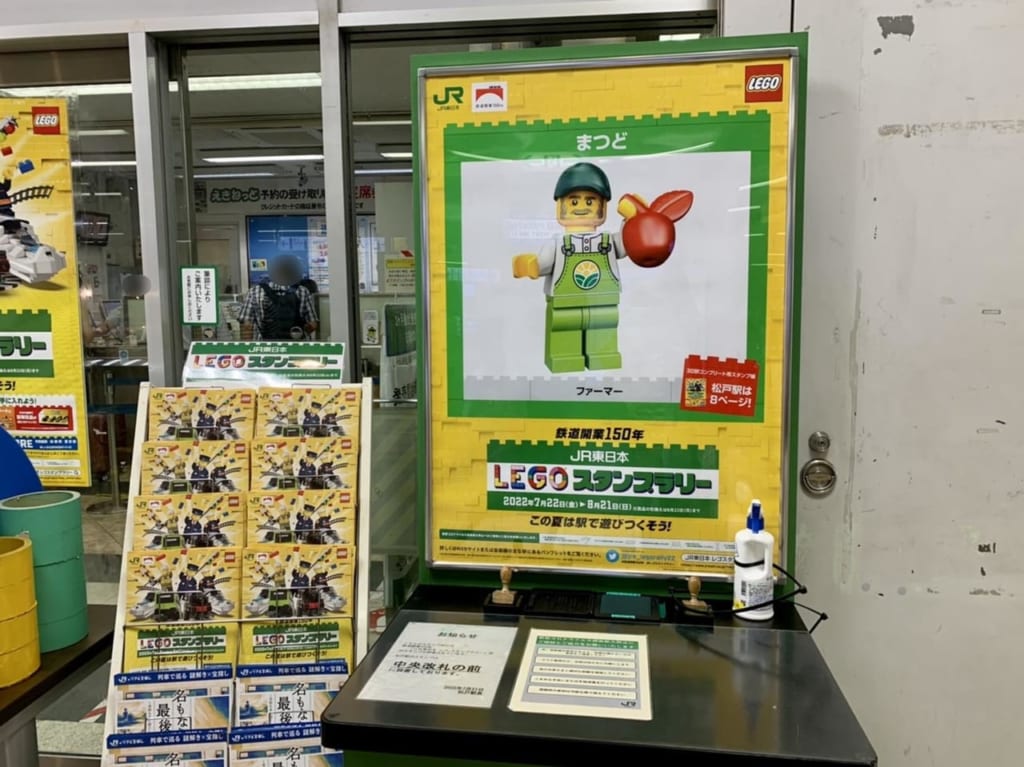 松戸駅のレゴスタンプラリー