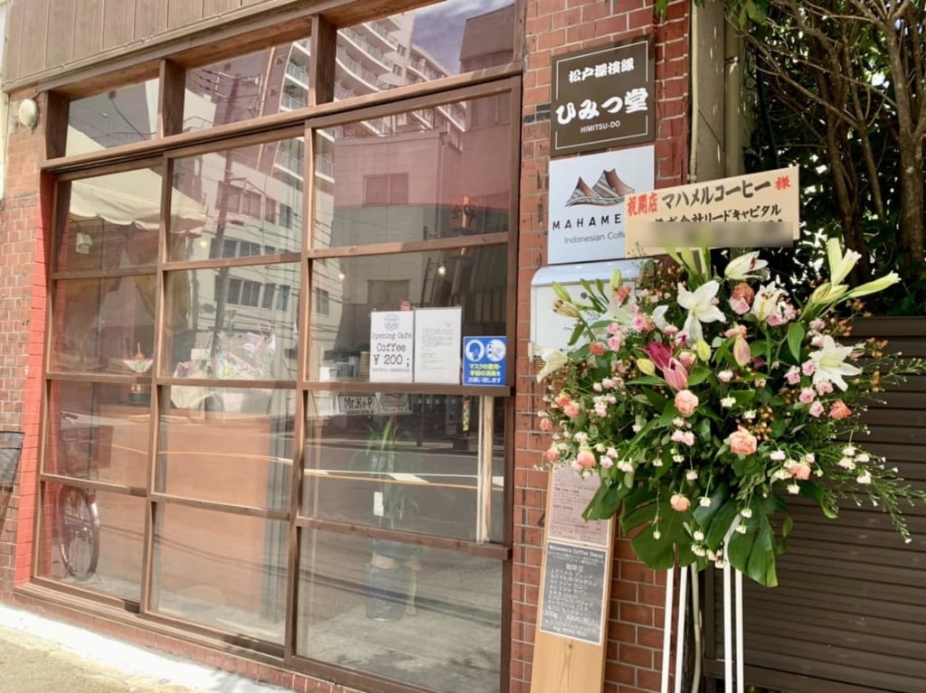 松戸市のMAHAMERU COFFEE