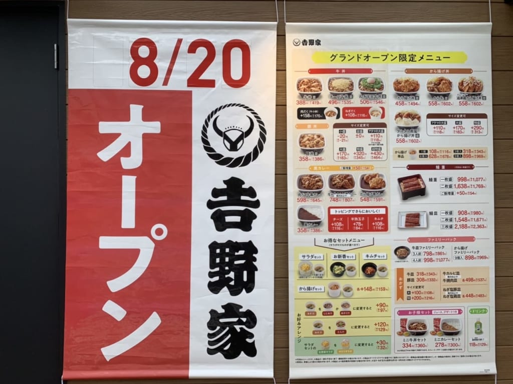 吉野家松戸八ヶ崎店