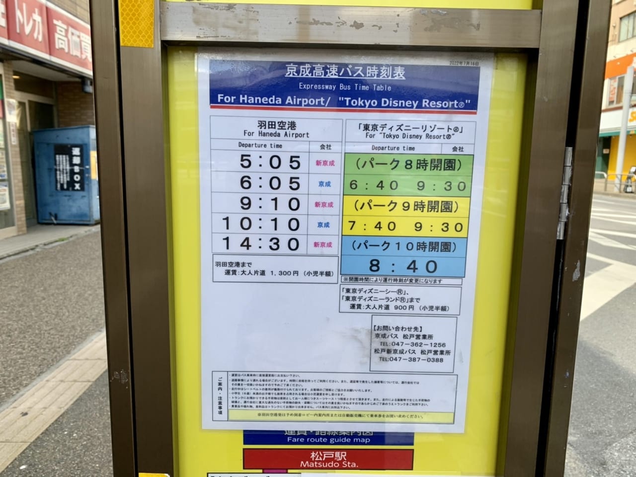 松戸市 高速バス 松戸駅 東京ディズニーリゾート 線は 9月30日 金 をもって運行終了となります 号外net 松戸市