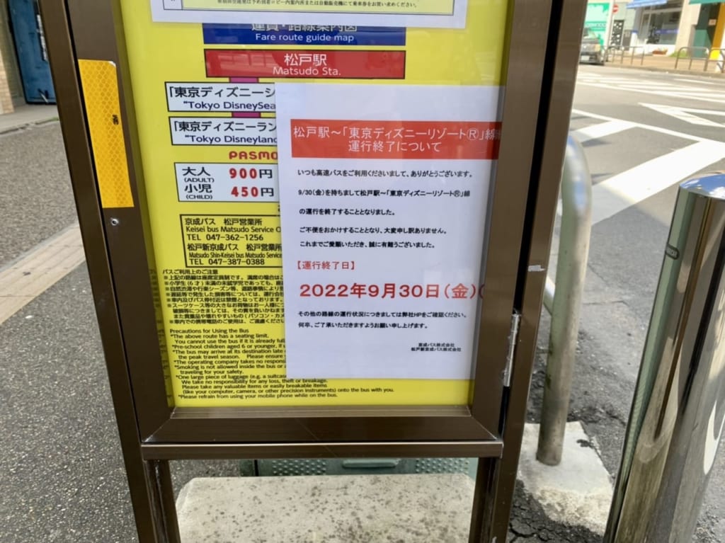 松戸駅の高速バス乗り場