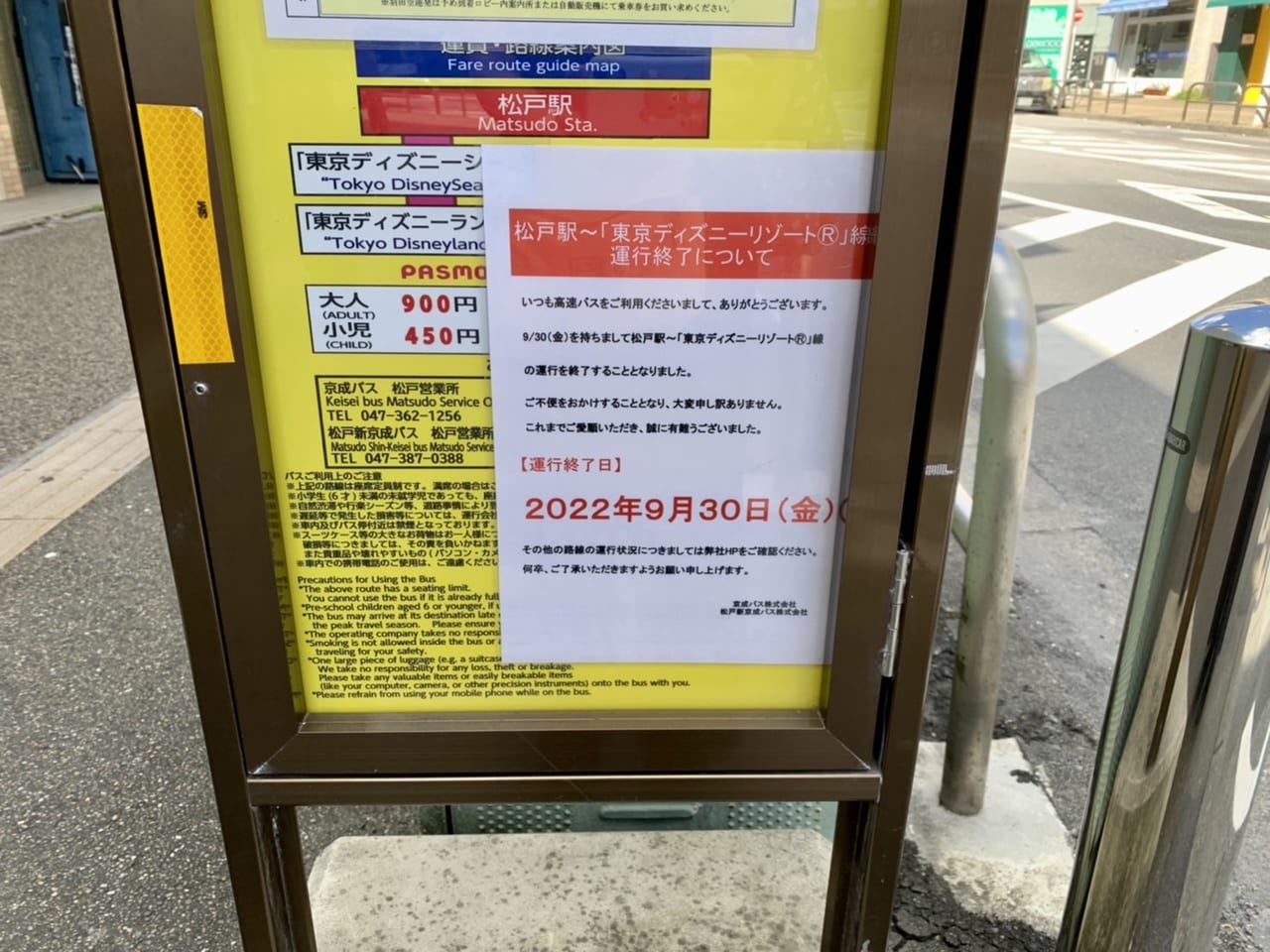 松戸市 高速バス 松戸駅 東京ディズニーリゾート 線は 9月30日 金 をもって運行終了となります 号外net 松戸市