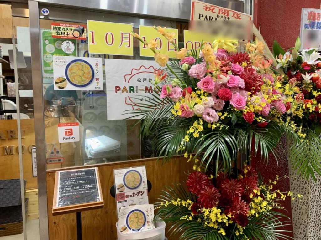松戸市の松戸餃子PARI-MOCHI