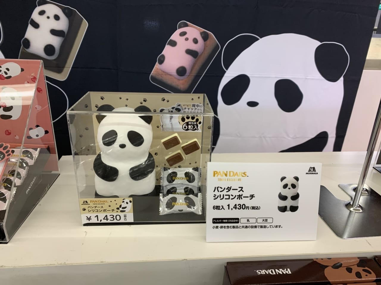 松戸市】松戸駅中央改札前に『PANDARS SHOP』が10月18日(火)～期間限定出店しています！ | 号外NET 松戸市