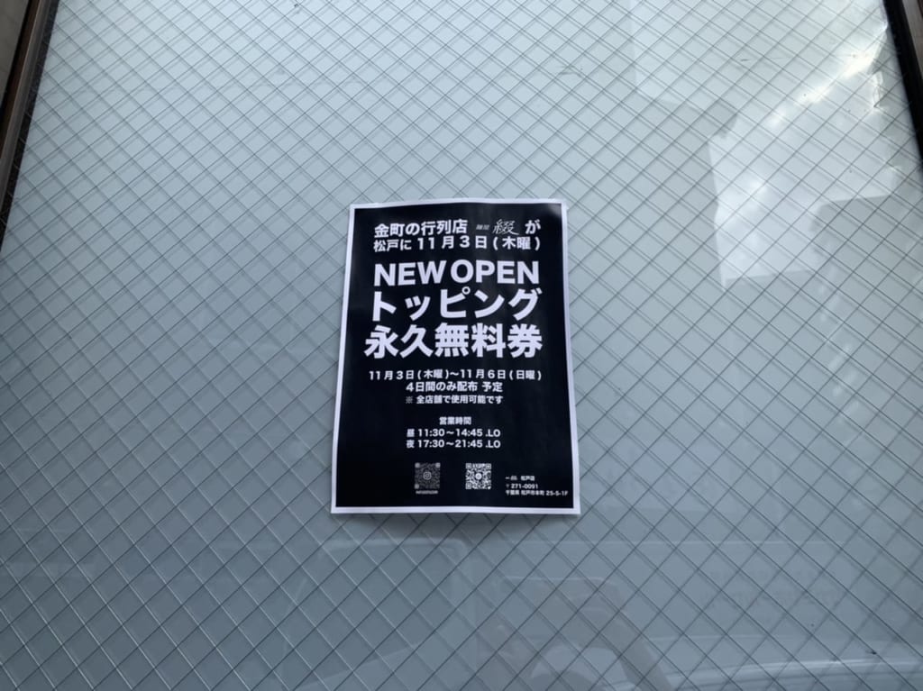 松戸市の麺屋綴
