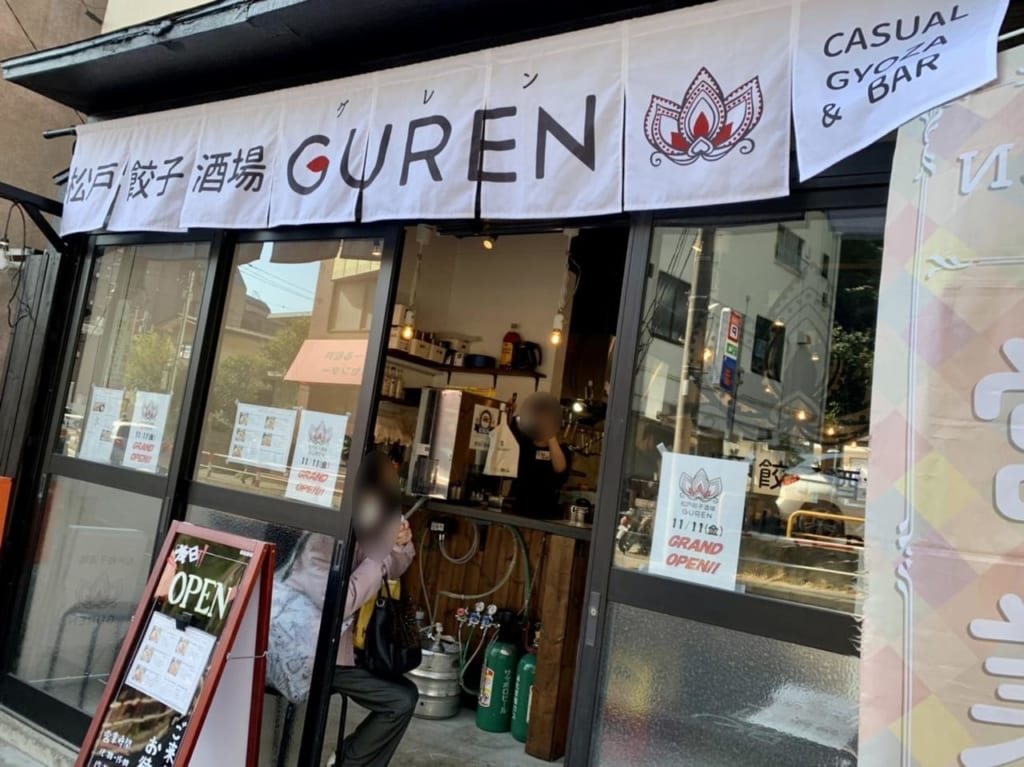 松戸市の餃子酒場GUREN