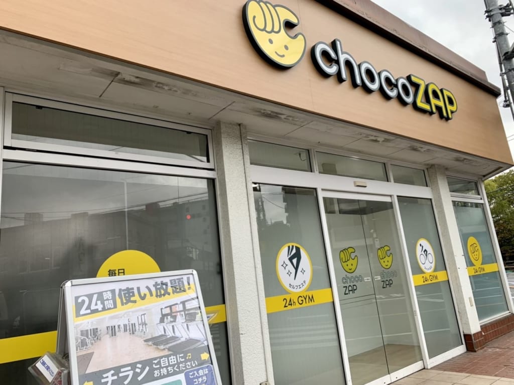 松戸市のchocoZAP