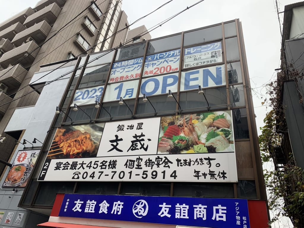 松戸市のブルーフィットネス24