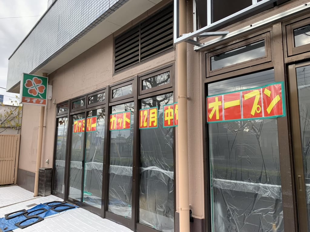 松戸市のライフ二十世紀ヶ丘店