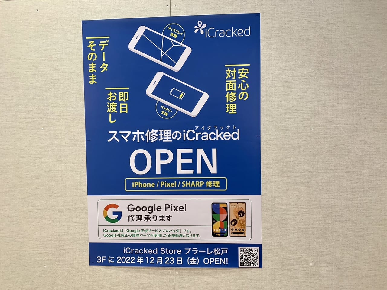 松戸市のiCracked Store
