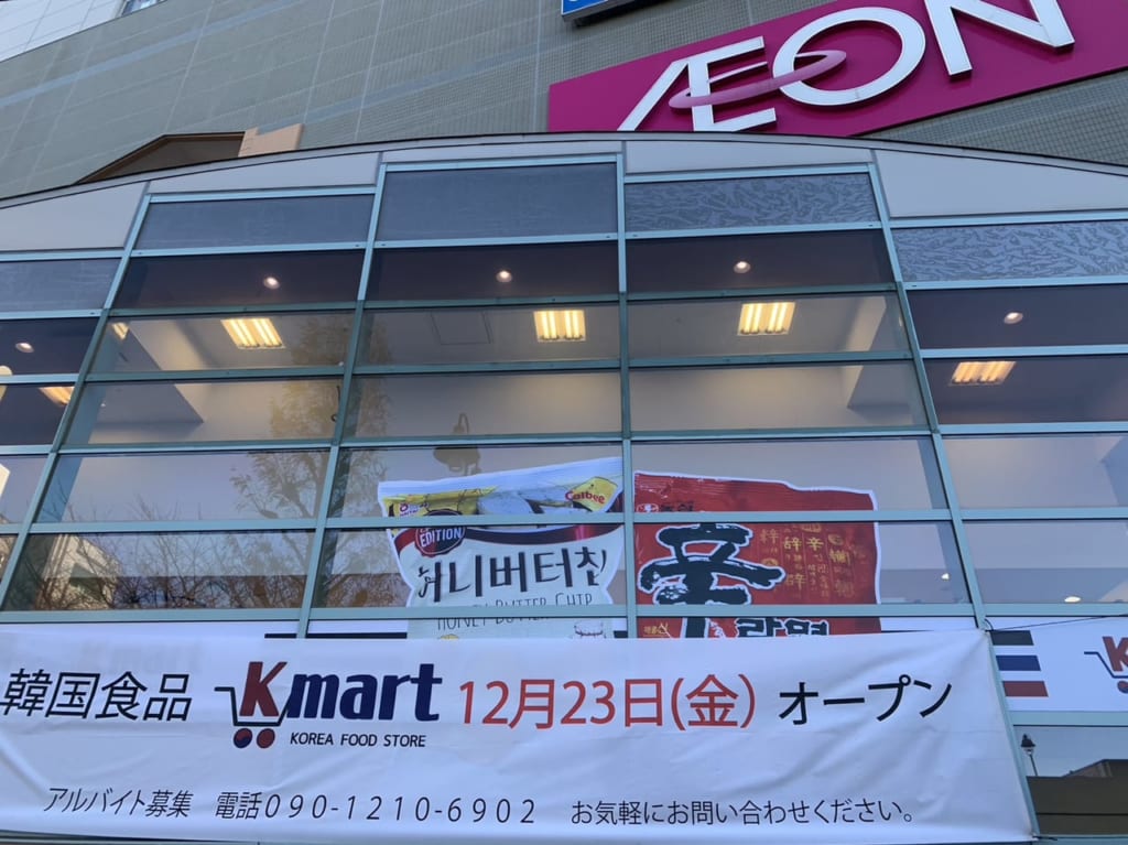 松戸市のkmart