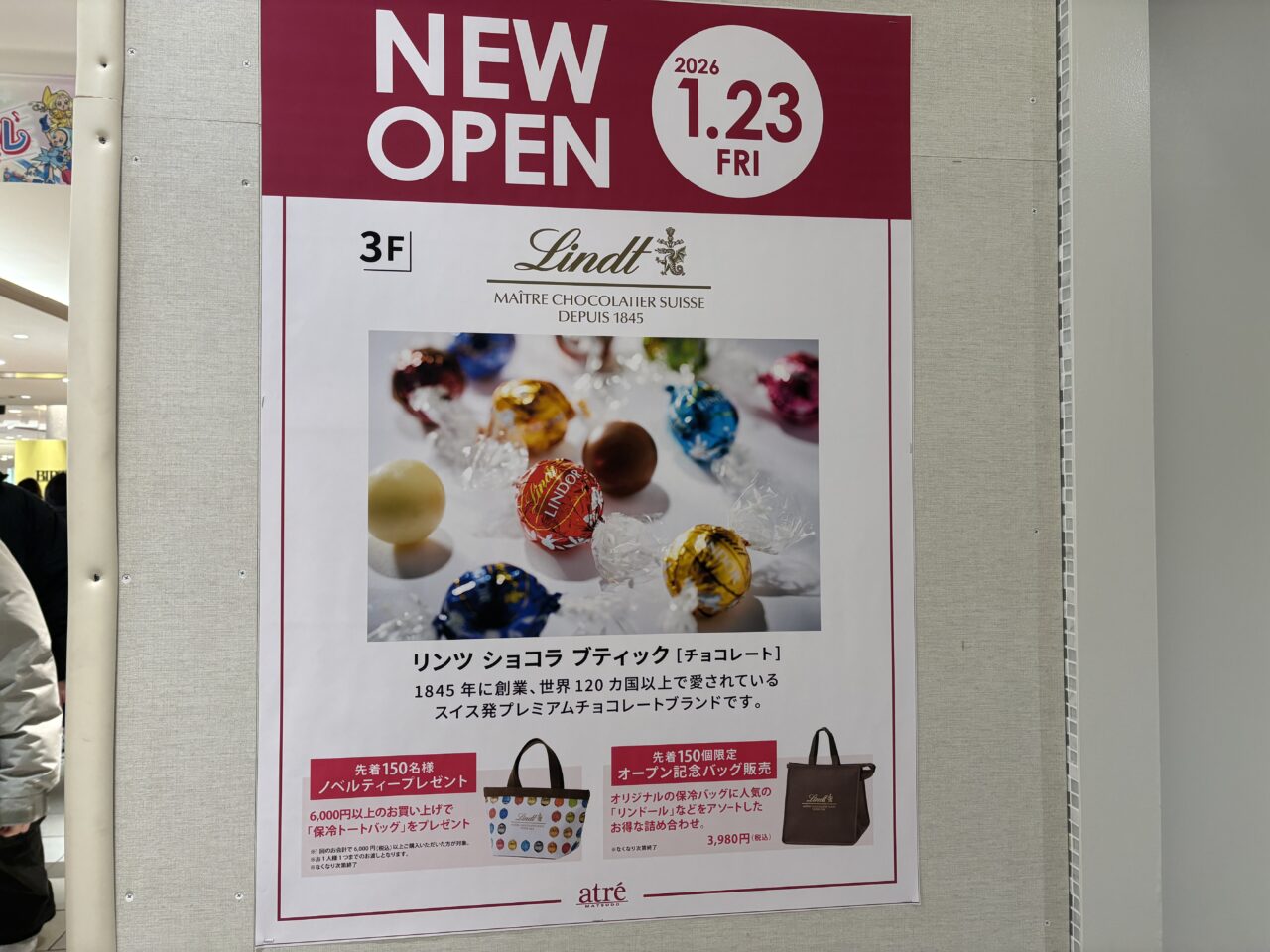 アトレリンツノベルティーポスター