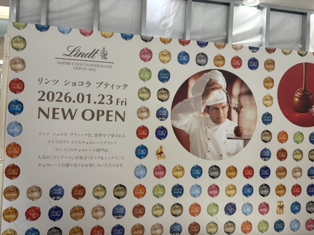 アトレ松戸リンツ