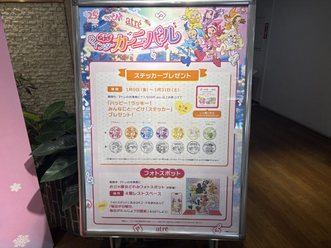 アトレ松戸おジャ魔女どれみのプレゼント