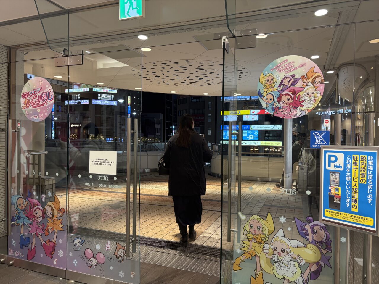 アトレ松戸おジャ魔女どれみの装飾