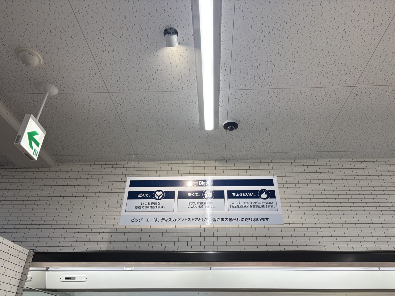 六実Big-A看板３