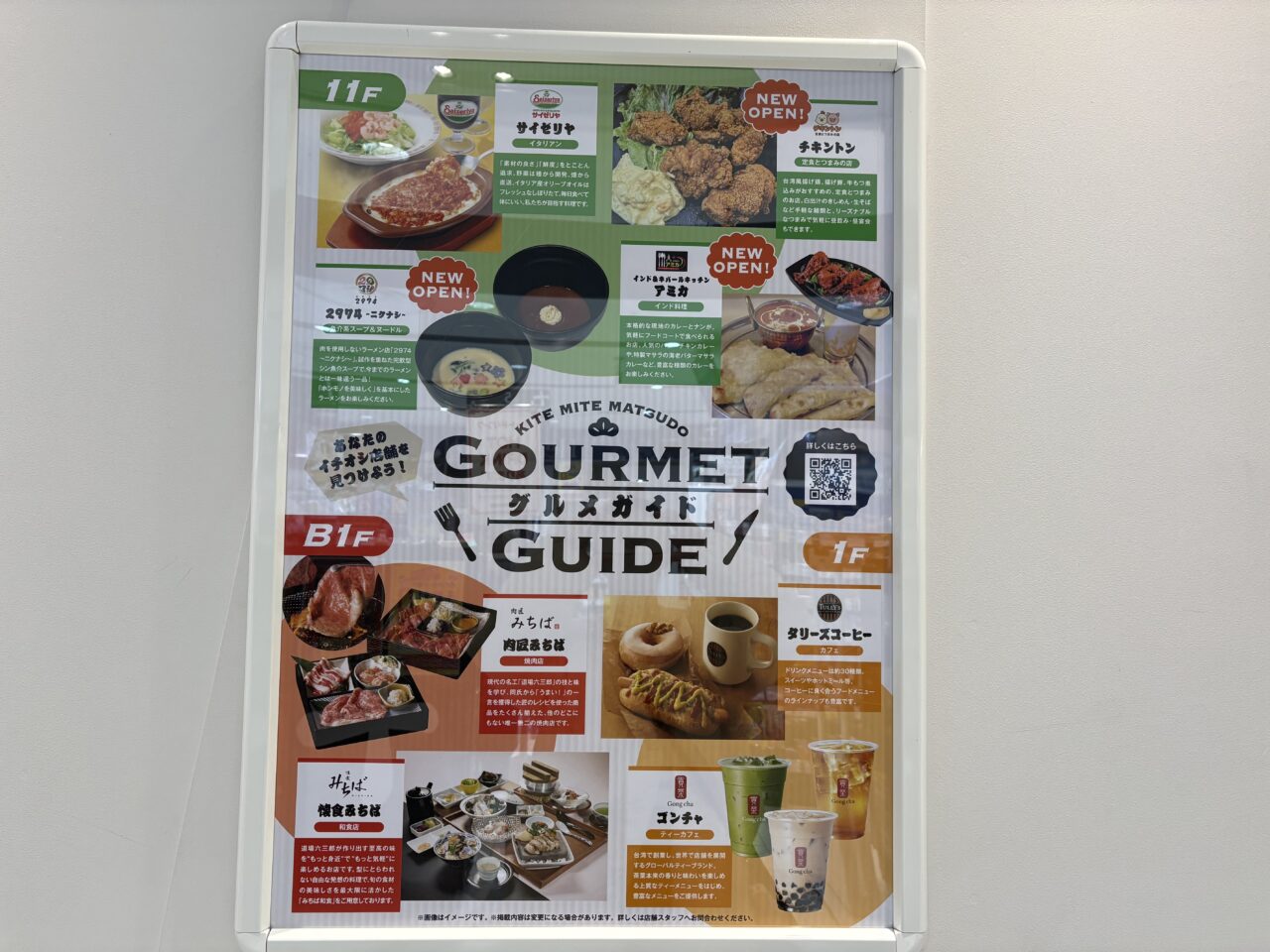 キテミテマツドグルメガイド