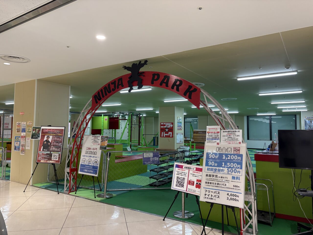 忍者パーク入り口