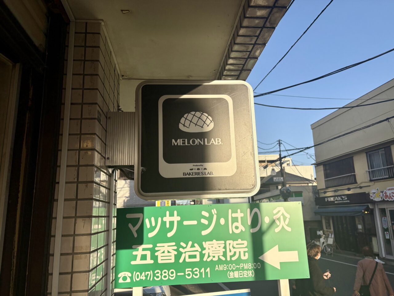 メロンラボ看板
