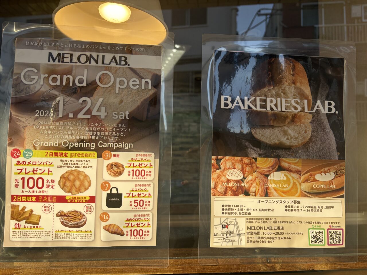 メロンラボオープンポスター
