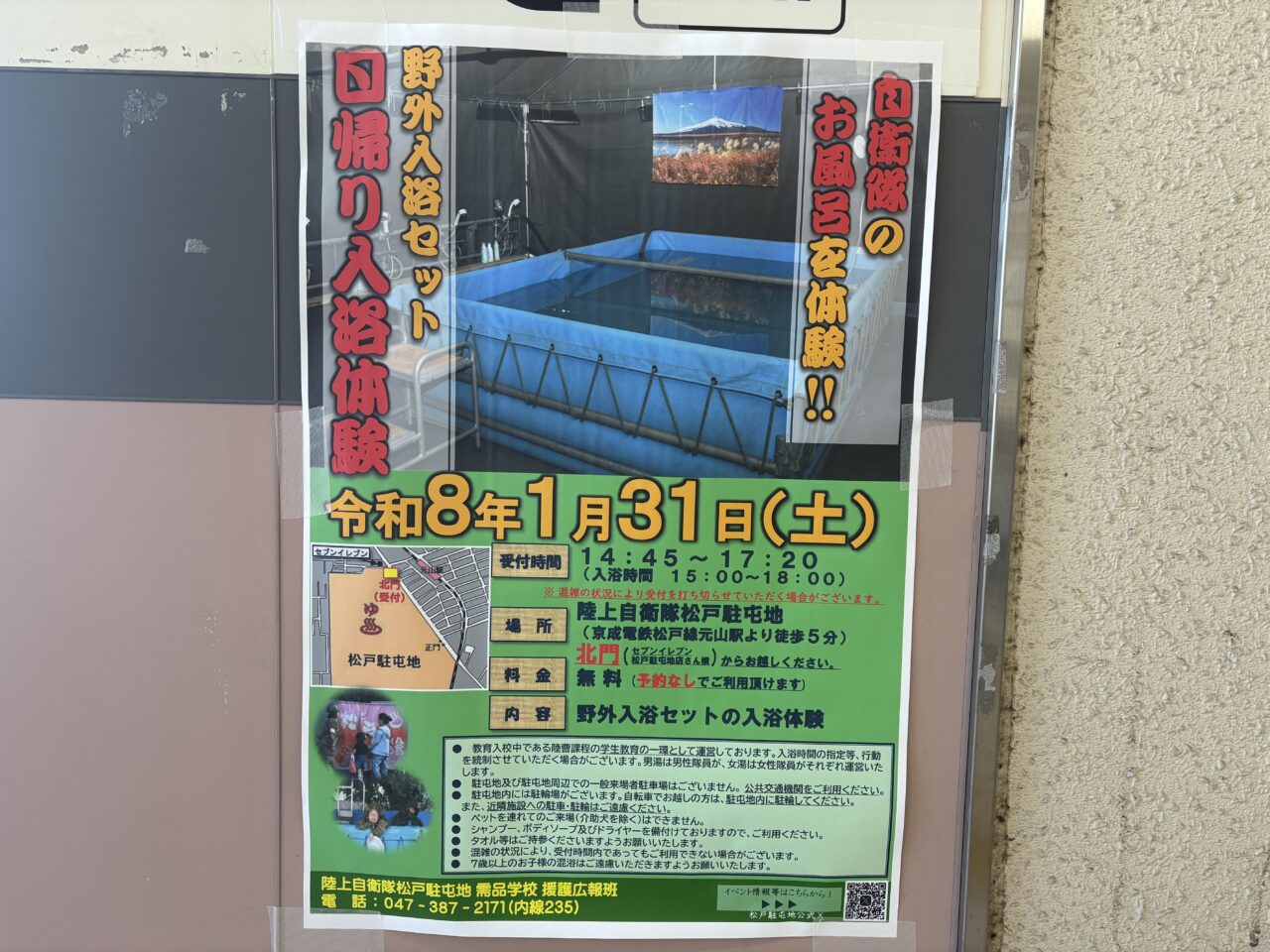 自衛隊の入浴イベント