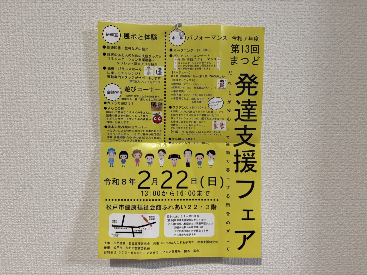 発達支援フェア