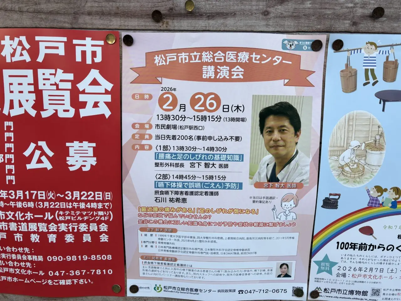 松戸市総合医療センター講演会案内