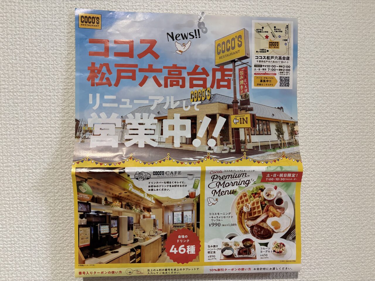 ココスリニューアル貼り紙