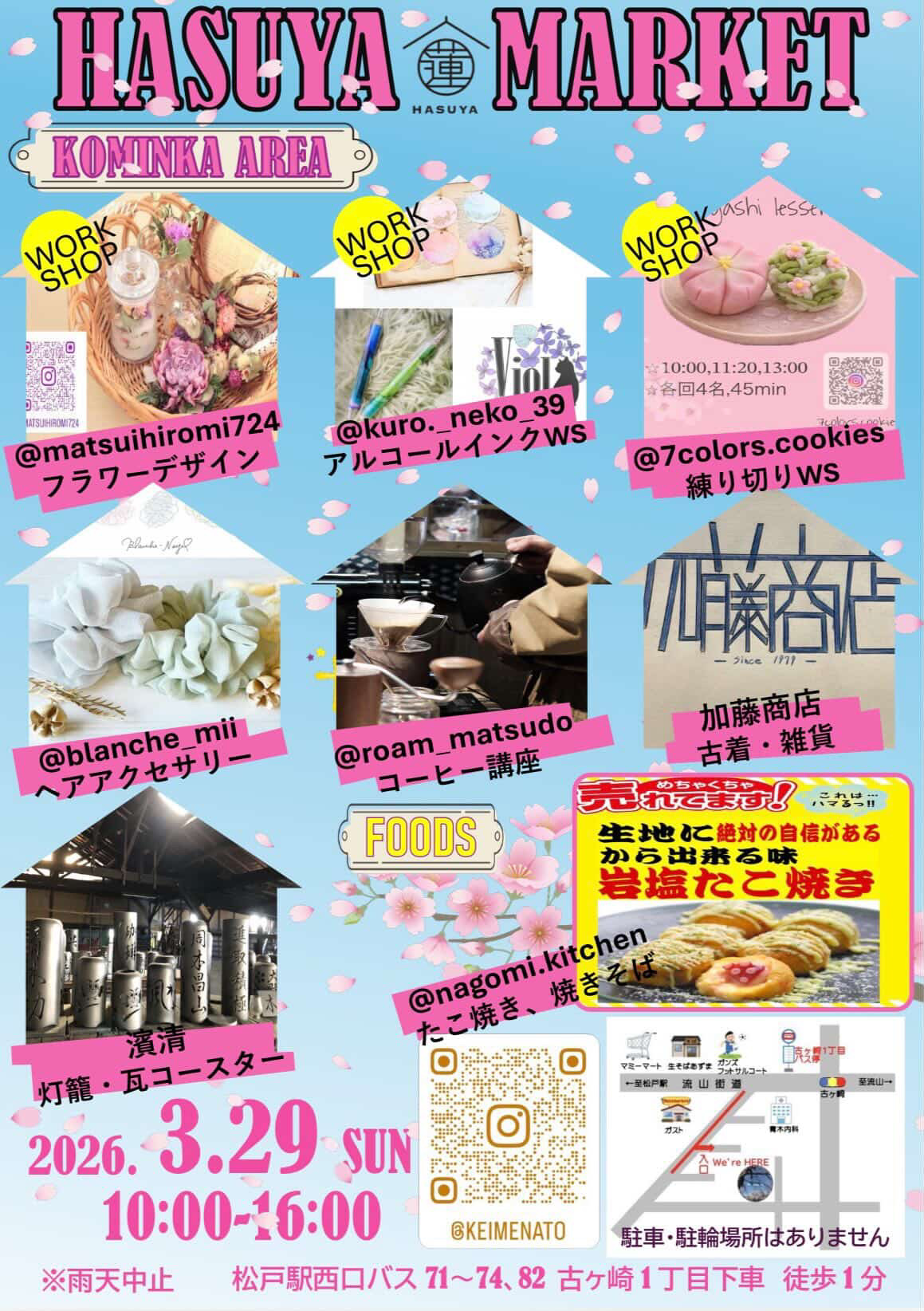 ハスヤマーケット案内