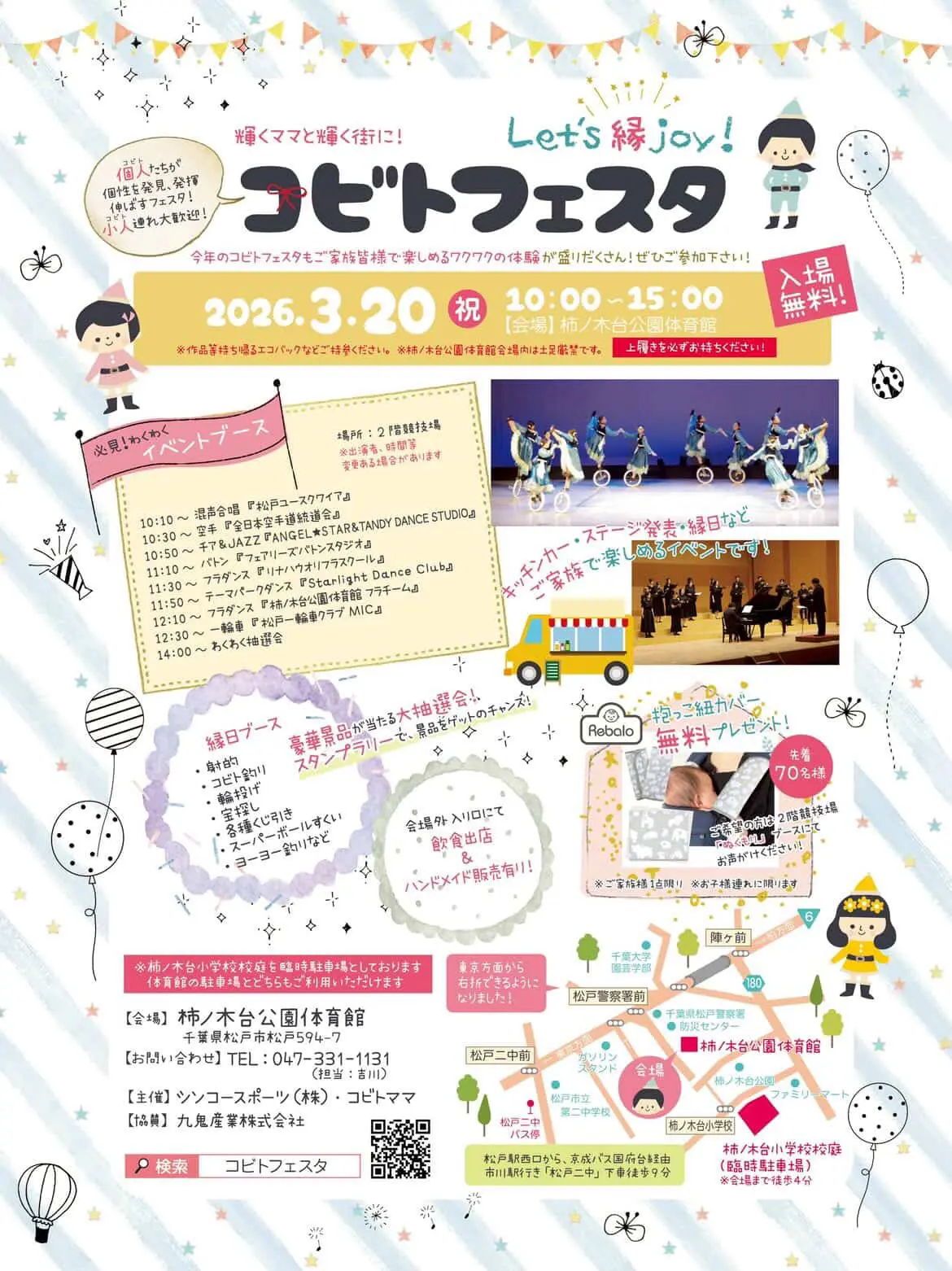 コビトフェスタポスター