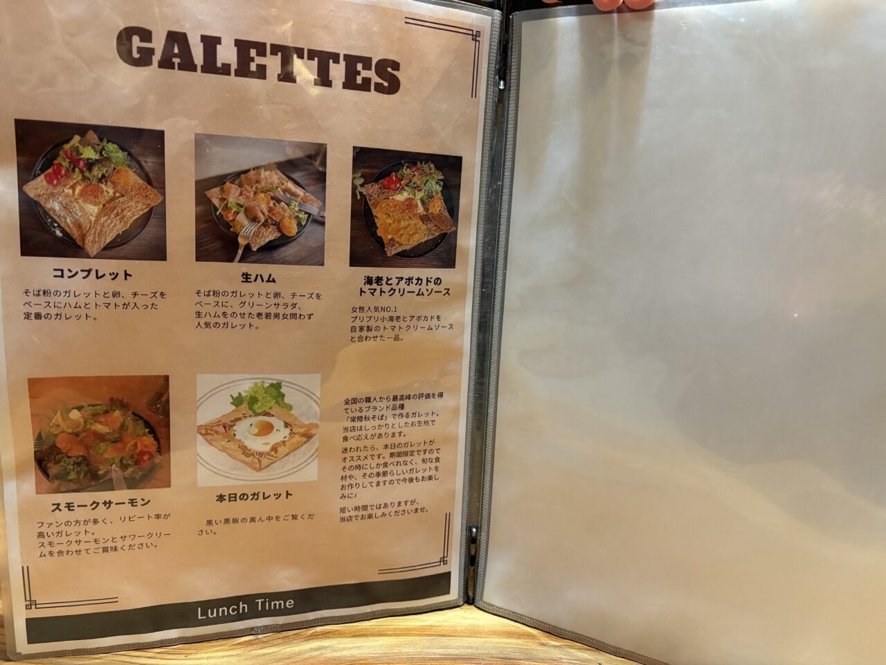 ガレットメニュー紹介