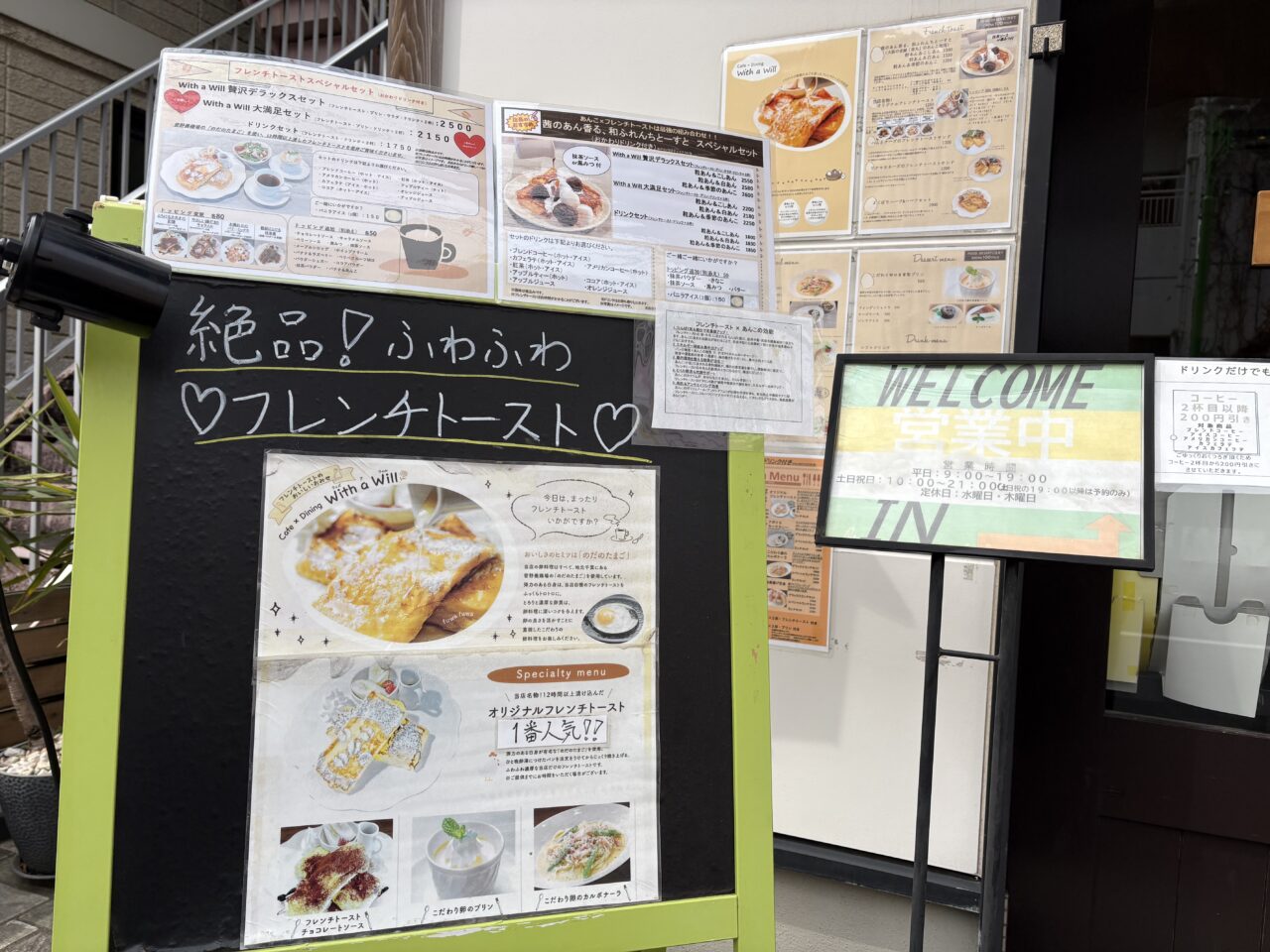 withawillメニュー紹介