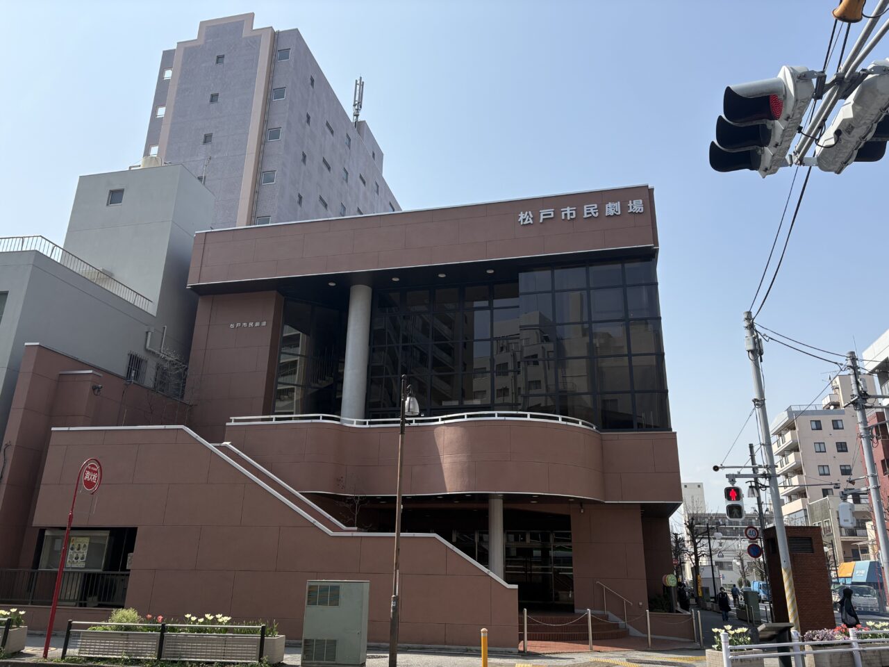 松戸市民劇場