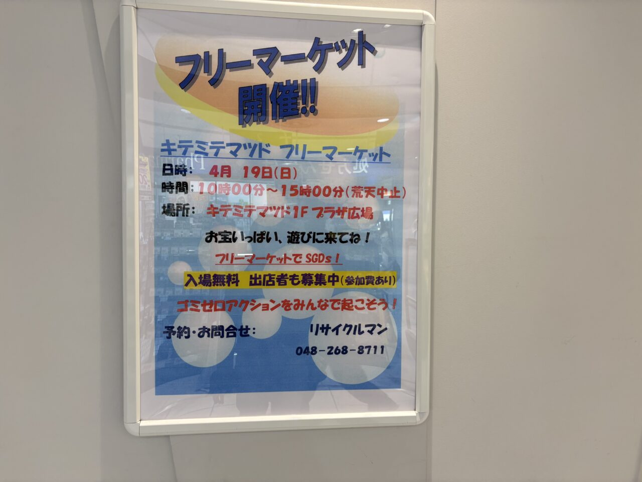 フリマイベント