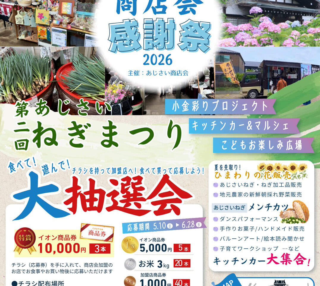 ネギ祭りポスター