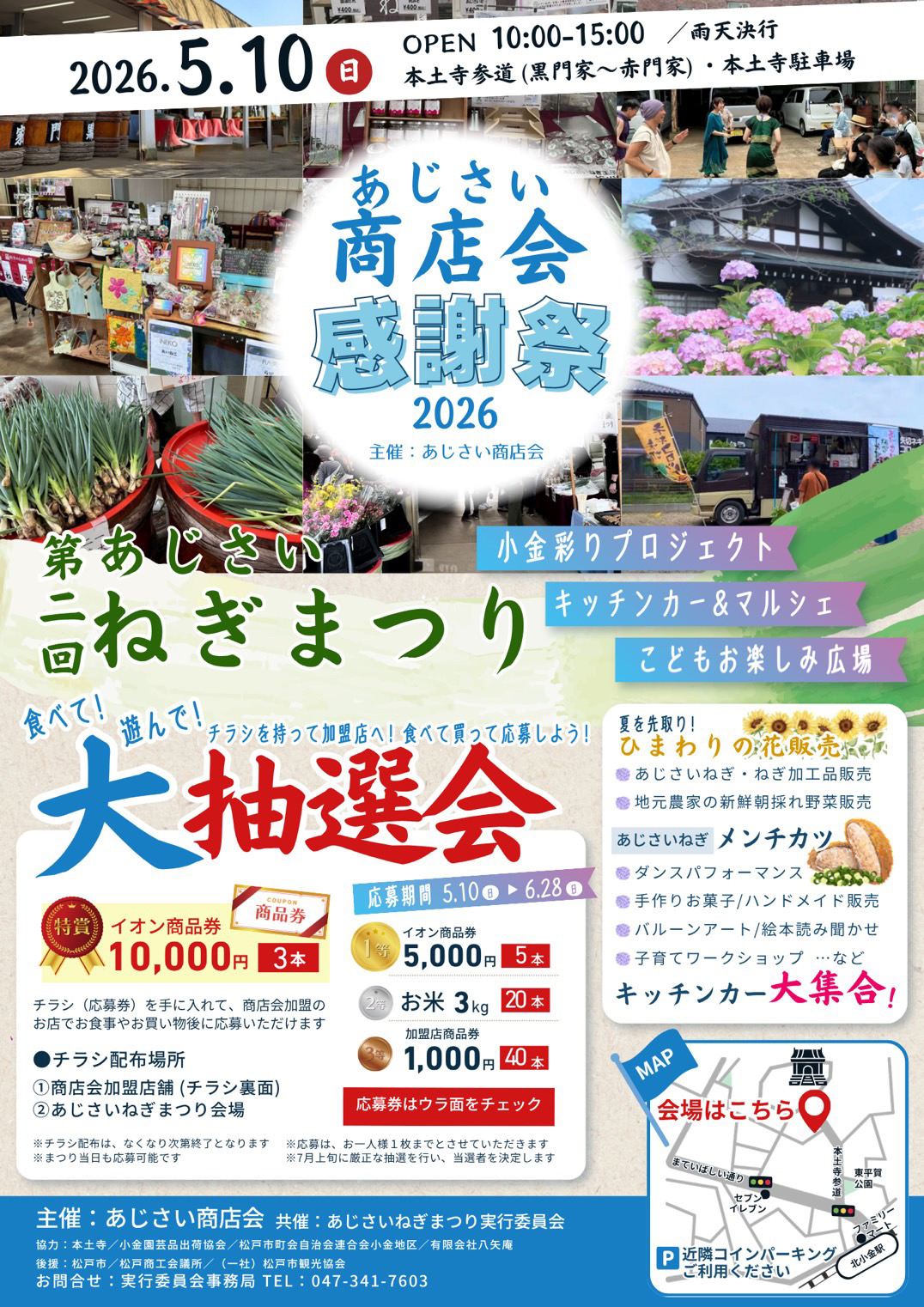 ネギ祭りポスター