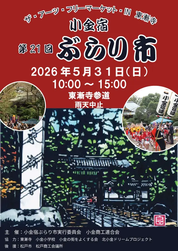 ぶらり市