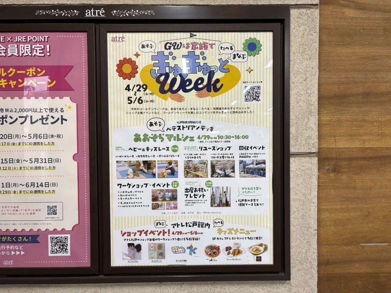 ギュギュっとウィーク