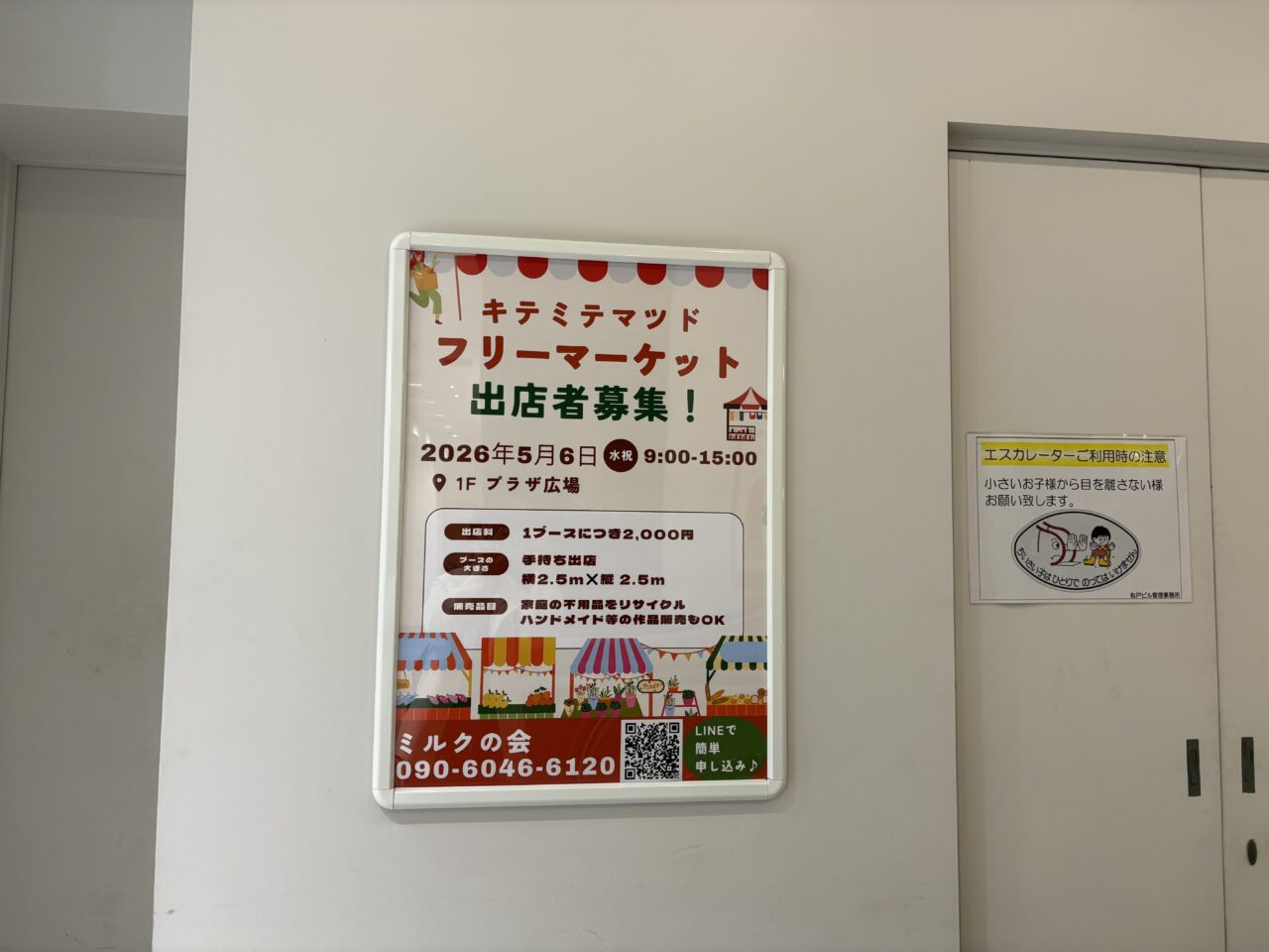 フリマイベント