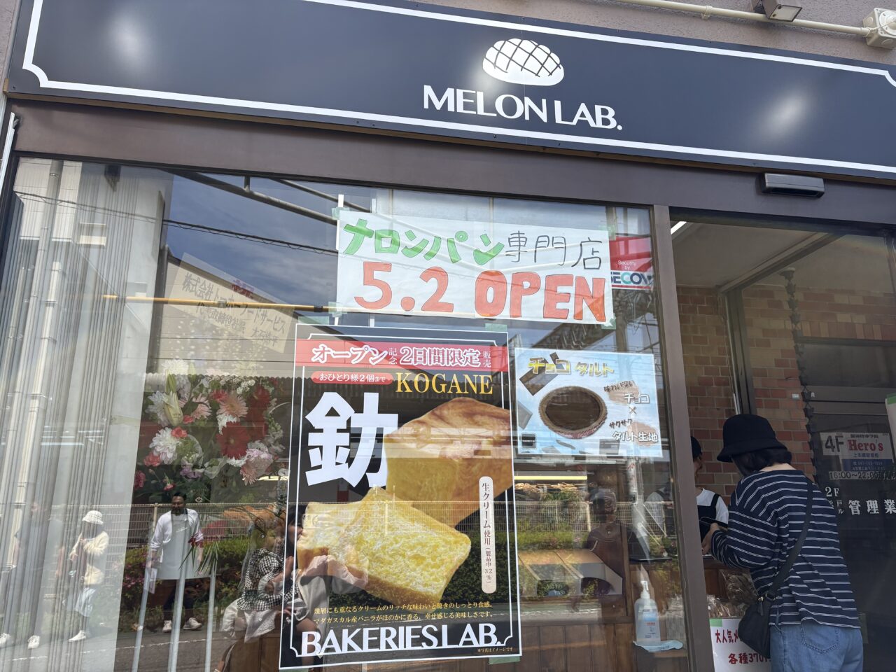 メロンパンラボ
