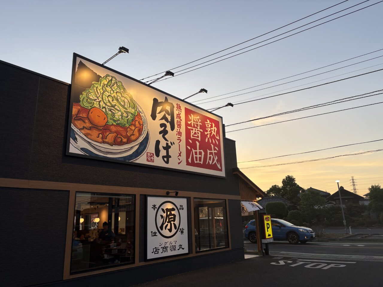 丸源ラーメン